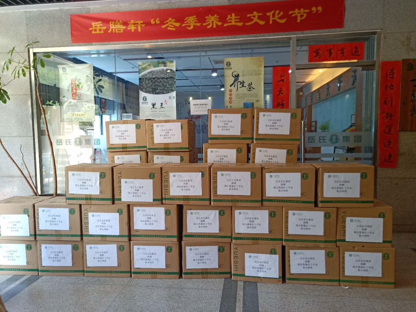 心系災區(qū)--岳氏集團捐贈湖北恩施，共筑防汛抗洪之“堤”