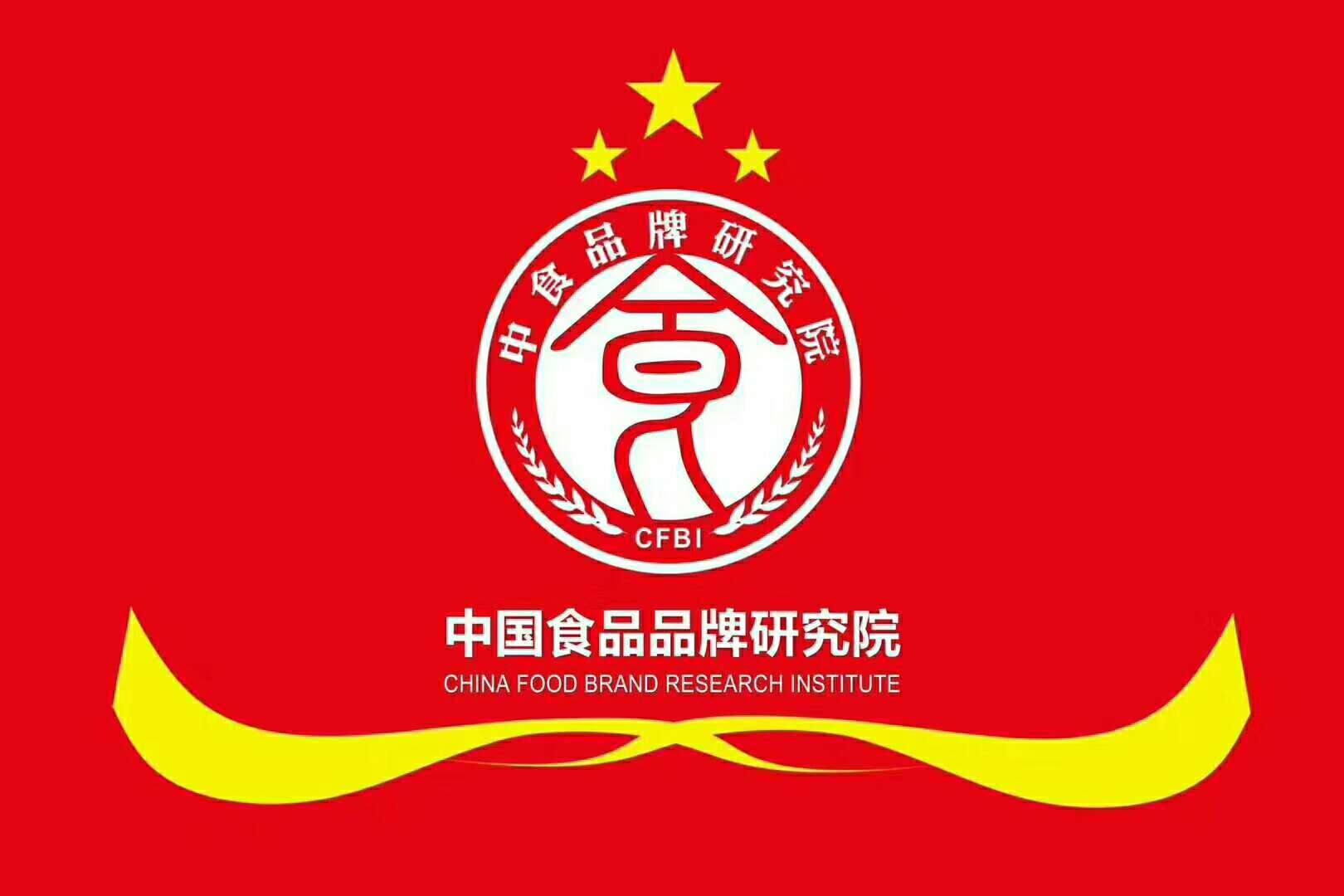 這些大咖都已經(jīng)加入中國食品品牌研究院，你還在等什么？