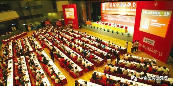 中食品牌研究院曹保印、岳平安應邀參加第十二屆中國品牌節(jié)