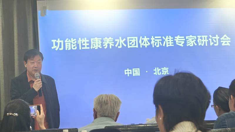 功能性康養(yǎng)水團(tuán)體標(biāo)準(zhǔn)專(zhuān)家研討會(huì)成功舉辦 岳氏集團(tuán)董事長(zhǎng)岳平安參會(huì)并接受采訪(fǎng)