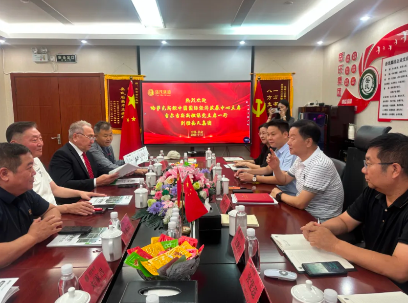 深化合作 共繪絲路新篇章｜岳氏集團(tuán)與哈、吉代表團(tuán)共探中亞產(chǎn)業(yè)融合新機(jī)遇